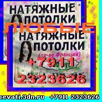 Купить натяжной потолок